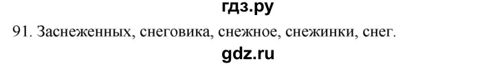 ГДЗ по русскому языку 2 класс Климанова   часть 2 / упражнение - 91, Решебник №1 2020