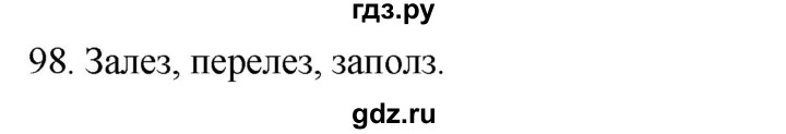 ГДЗ по русскому языку 2 класс Климанова   часть 2 / упражнение - 98, Решебник №1 2020