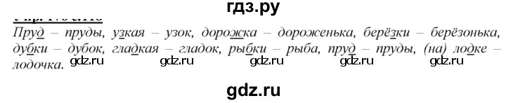 ГДЗ по русскому языку 2 класс Климанова   часть 1 / упражнение - 209, Решебник №1 2020