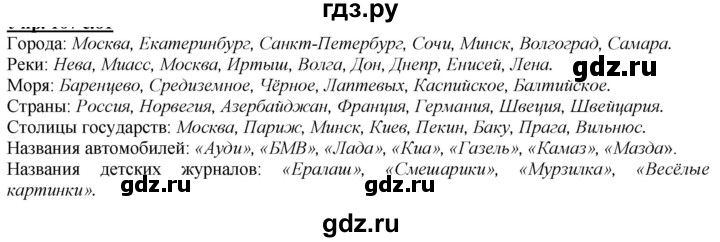 ГДЗ по русскому языку 2 класс Климанова   часть 2 / упражнение - 136, Решебник №1 2020