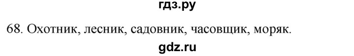 ГДЗ по русскому языку 2 класс Климанова   часть 2 / упражнение - 68, Решебник №1 2020
