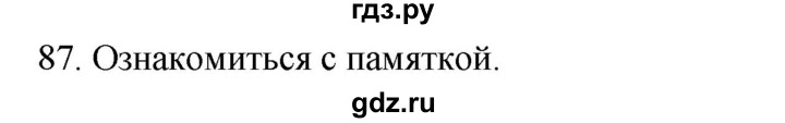 ГДЗ по русскому языку 2 класс Климанова   часть 2 / упражнение - 87, Решебник №1 2020