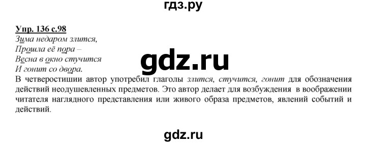ГДЗ по русскому языку 2 класс Климанова   часть 2 / упражнение - 136, Решебник №1 2015