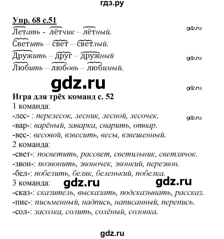 ГДЗ по русскому языку 2 класс Климанова   часть 2 / упражнение - 68, Решебник №1 2015