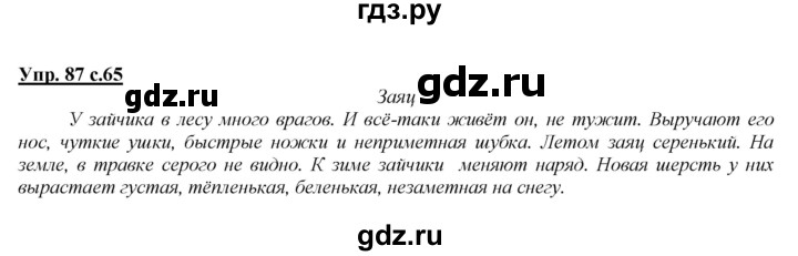 ГДЗ по русскому языку 2 класс Климанова   часть 2 / упражнение - 87, Решебник №1 2015