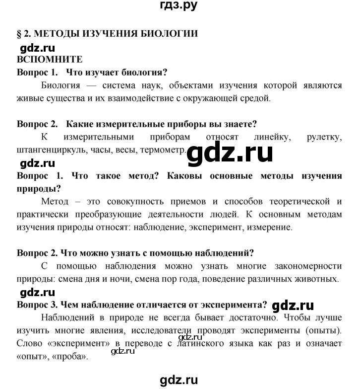 Конспект параграфа по биологии 6 класс. Биология 6 класс 5 параграф Пасечник. Биология 6 класс 2 параграф. Конспект по биологии 5 класс параграф 2. Биология 5 класс параграф 6.