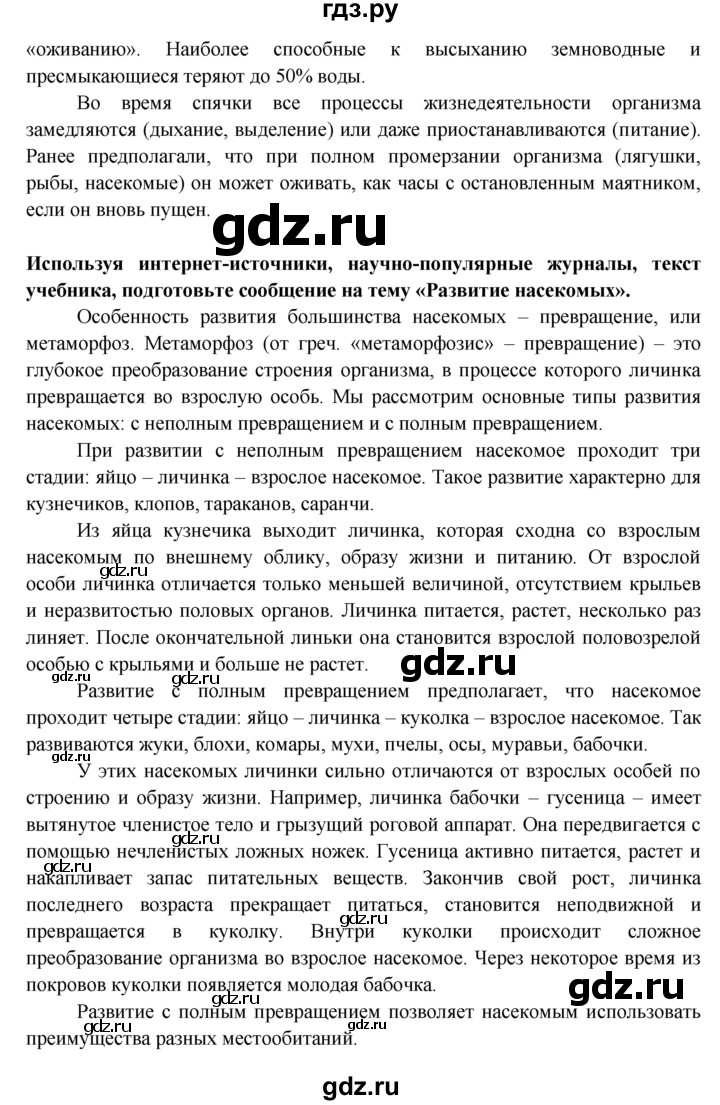 ГДЗ параграф 35 биология 5‐6 класс Пасечник, Суматохин