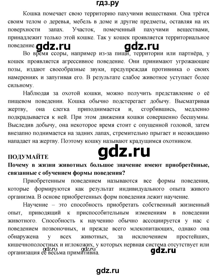 ГДЗ по биологии 5‐6 класс Пасечник   параграф - 39, Решебник №1 к учебнику 2016