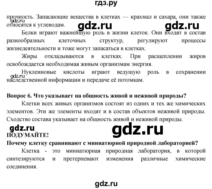 ГДЗ по биологии 5‐6 класс Пасечник   параграф - 7, Решебник №1 к учебнику 2016