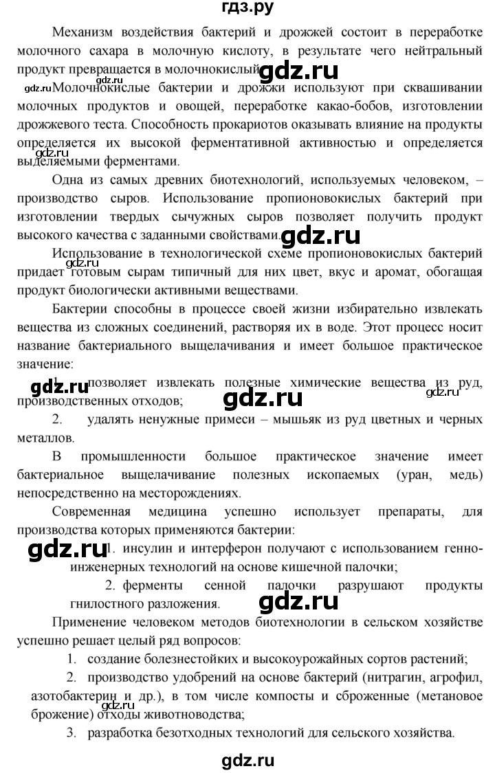 ГДЗ параграф 10 биология 5-6 класс Пасечник, Суматохин