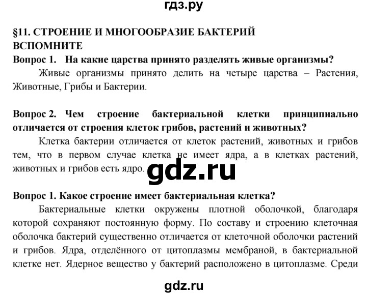 Биология 6 параграф пересказ. Биология 6 класс 5 параграф Пасечник. Конспект по биологии 5 класс Пасечник. Конспект по биологии 5 класс параграф 11.