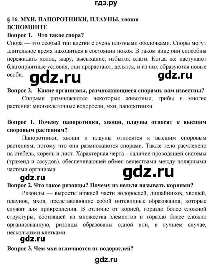 Краткий пересказ биология 6 класс параграф 2. Краткий конспект по биологии 1 параграф 6 класс пономарева. Краткий пересказ биология 6 класс параграф 2. Биология 6 класс параграф 9. Краткий пересказ биология 6 класс параграф 2.