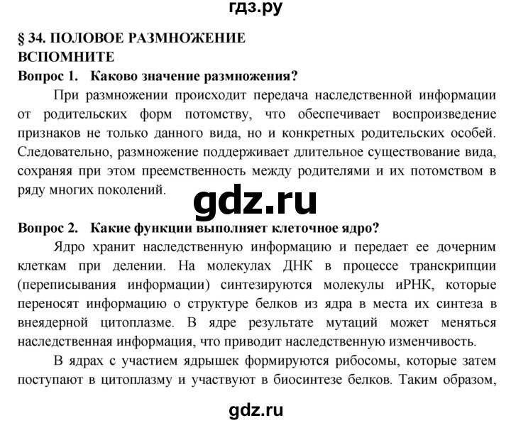 Пасечник параграф 11. Биология 6 класс Пасечник параграф 34. Конспект по биологии 6 класс Пасечник 34 параграф. Биология 6 класс Пасечник параграф 36. Биология 6 класс параграф 34.