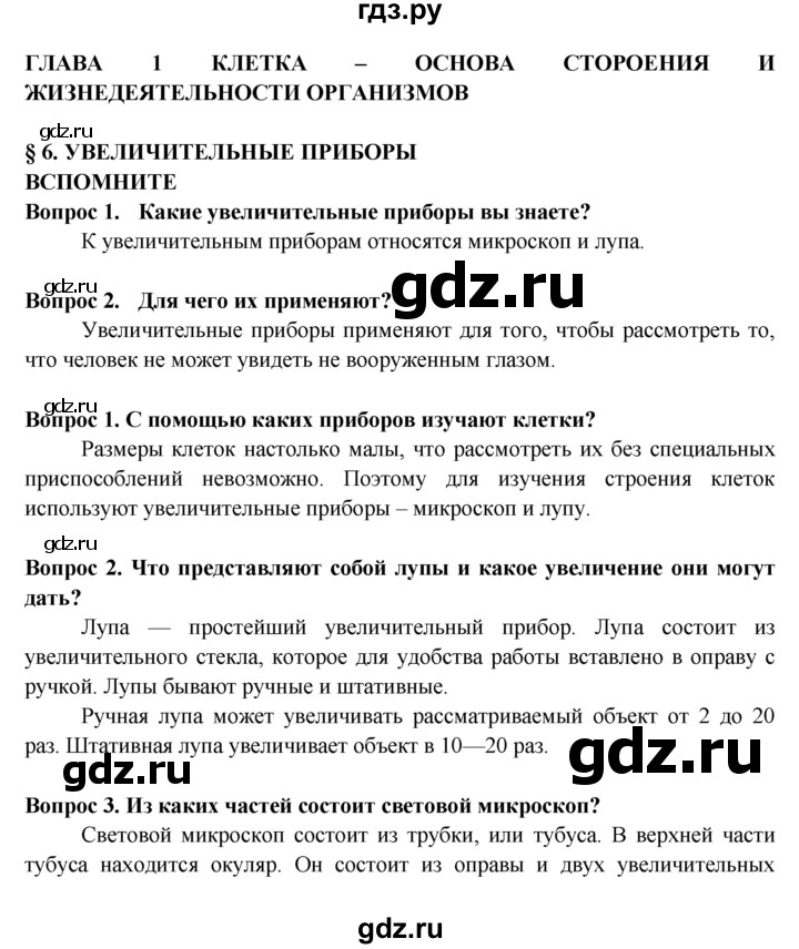 ГДЗ параграф 6 биология 5-6 класс Пасечник, Суматохин