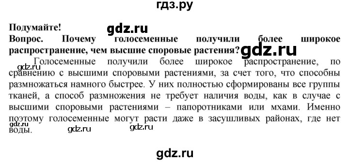 ГДЗ по биологии 5‐6 класс Пасечник   параграф - 19, Решебник к учебнику 2020