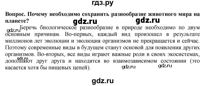 ГДЗ по биологии 5‐6 класс Пасечник   параграф - 22, Решебник к учебнику 2020