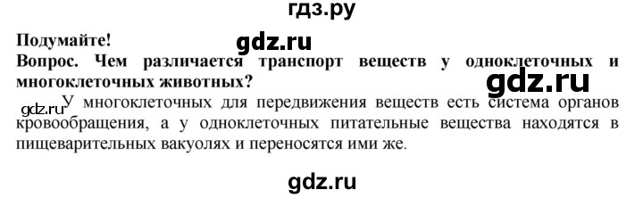 ГДЗ по биологии 5‐6 класс Пасечник   параграф - 34, Решебник к учебнику 2020