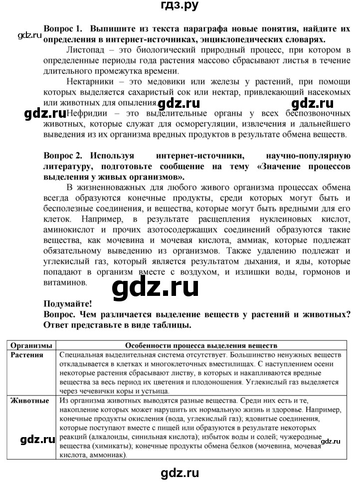 ГДЗ по биологии 5‐6 класс Пасечник   параграф - 35, Решебник к учебнику 2020