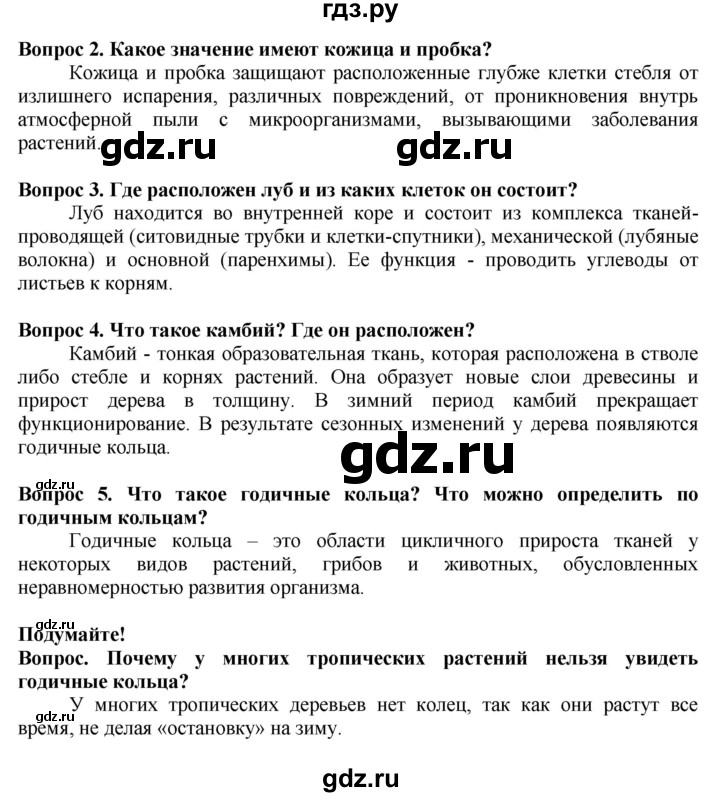 ГДЗ по биологии 5‐6 класс Пасечник   параграф - 42, Решебник к учебнику 2020