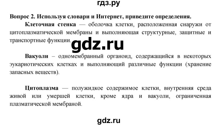 ГДЗ по биологии 5 класс  Пасечник рабочая тетрадь  урок 9 - 2, Решебник №1