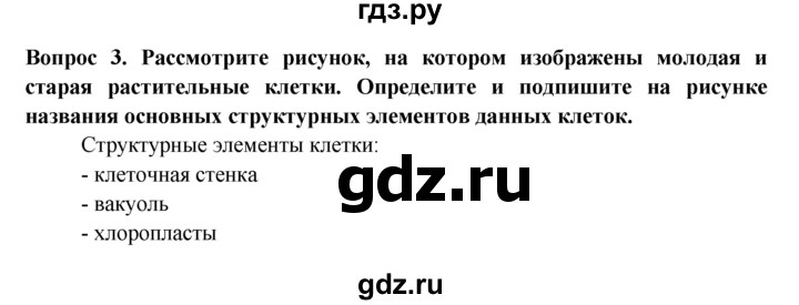 ГДЗ по биологии 5 класс  Пасечник рабочая тетрадь  урок 11 - 4, Решебник №1