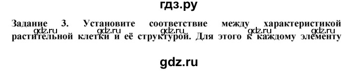 ГДЗ по биологии 5 класс  Пасечник рабочая тетрадь  тестовый контроль №2 - 3, Решебник №1