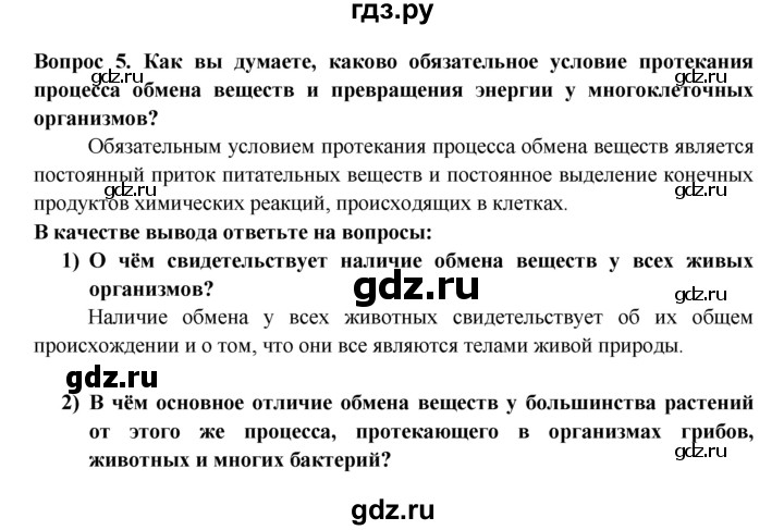 ГДЗ по биологии 6 класс  Пасечник рабочая тетрадь  урок 1 - 5, Решебник