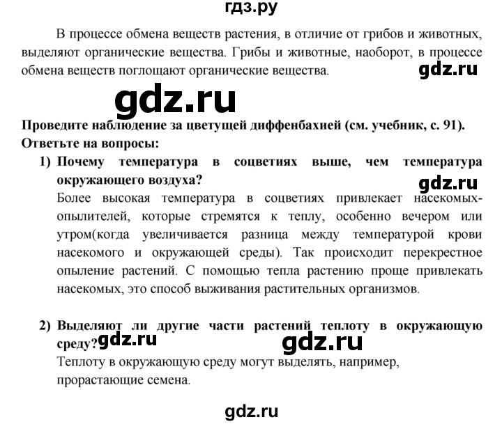 ГДЗ по биологии 6 класс  Пасечник рабочая тетрадь  урок 1 - 5, Решебник