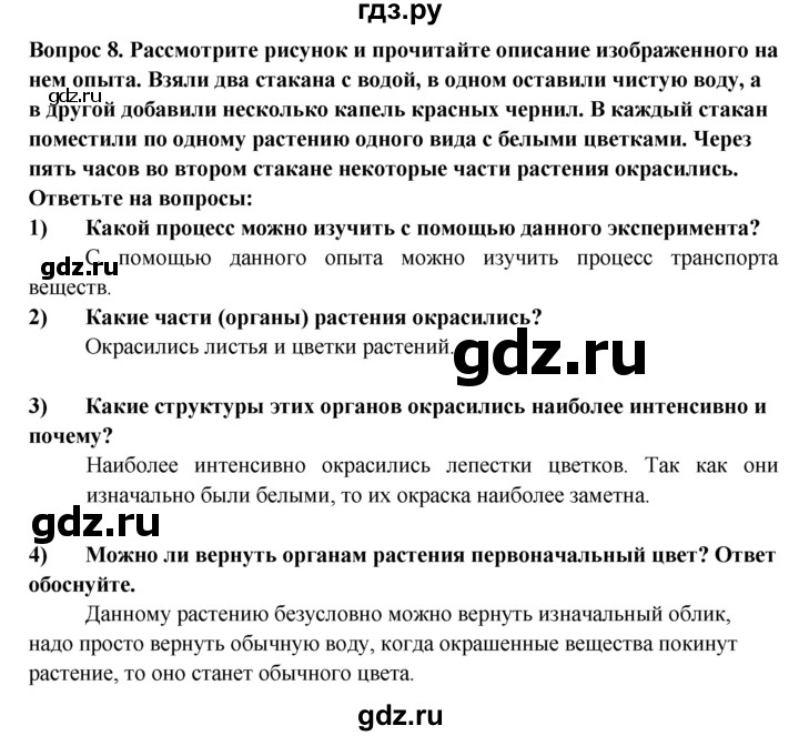 ГДЗ по биологии 6 класс  Пасечник рабочая тетрадь  урок 11 - 8, Решебник