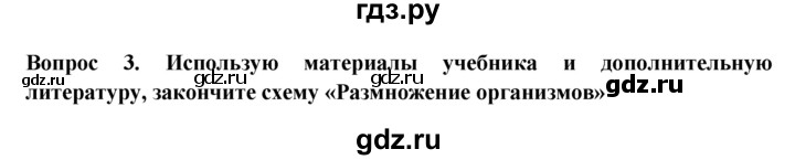 ГДЗ по биологии 6 класс  Пасечник рабочая тетрадь  урок 16 - 3, Решебник