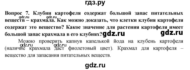 ГДЗ по биологии 6 класс  Пасечник рабочая тетрадь  урок 16 - 7, Решебник