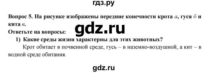 ГДЗ по биологии 6 класс  Пасечник рабочая тетрадь  урок 25 - 5, Решебник