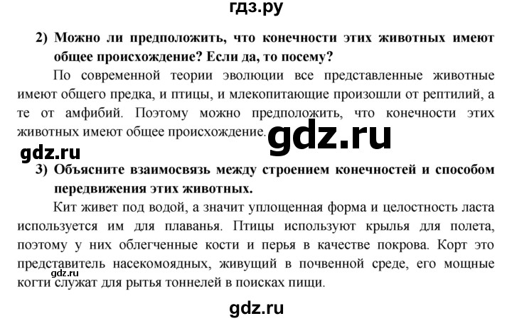 ГДЗ по биологии 6 класс  Пасечник рабочая тетрадь  урок 25 - 5, Решебник