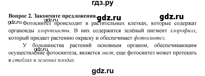 ГДЗ по биологии 6 класс  Пасечник рабочая тетрадь  урок 4 - 2, Решебник