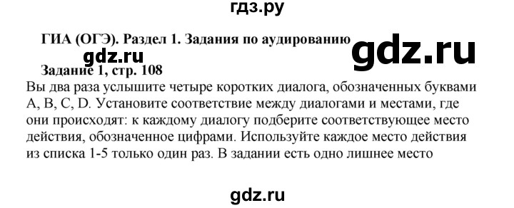 ГДЗ по английскому языку 9 класс Вербицкая Forward  страница - 108, Решебник 2016