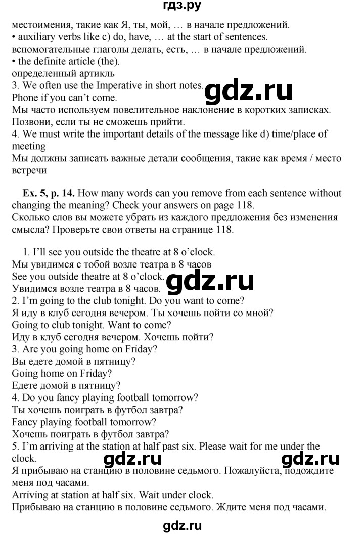 ГДЗ по английскому языку 9 класс Вербицкая Forward  страница - 14, Решебник 2016