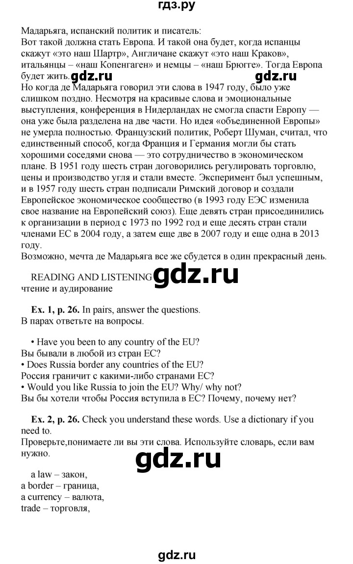 ГДЗ по английскому языку 9 класс Вербицкая Forward  страница - 26, Решебник 2016