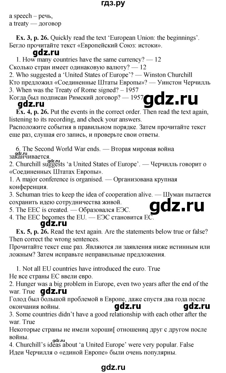 ГДЗ по английскому языку 9 класс Вербицкая Forward  страница - 26, Решебник 2016