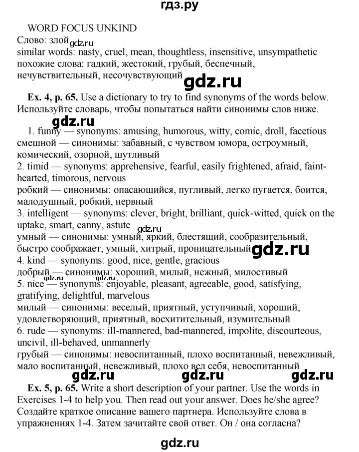 ГДЗ по английскому языку 9 класс Вербицкая Forward  страница - 65, Решебник 2016