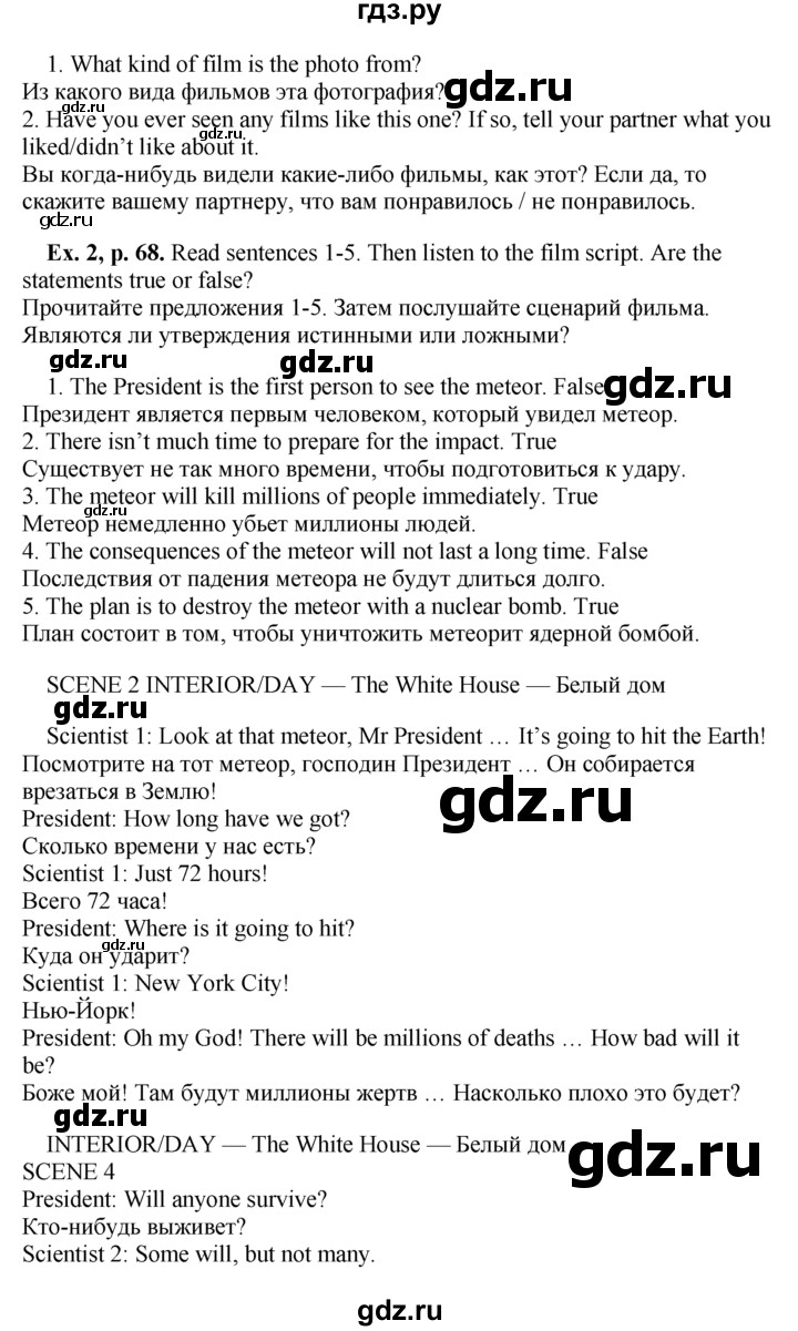 ГДЗ по английскому языку 9 класс Вербицкая Forward  страница - 68, Решебник 2016