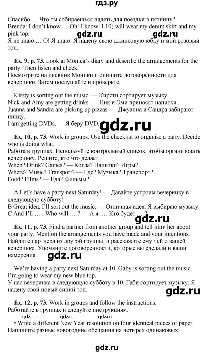 ГДЗ по английскому языку 9 класс Вербицкая Forward  страница - 73, Решебник 2016