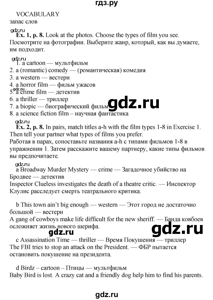 ГДЗ по английскому языку 9 класс Вербицкая Forward  страница - 8, Решебник 2016
