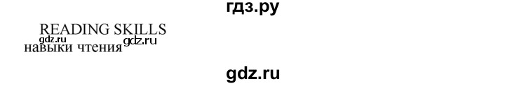 ГДЗ по английскому языку 9 класс Вербицкая Forward  страница - 99, Решебник 2016