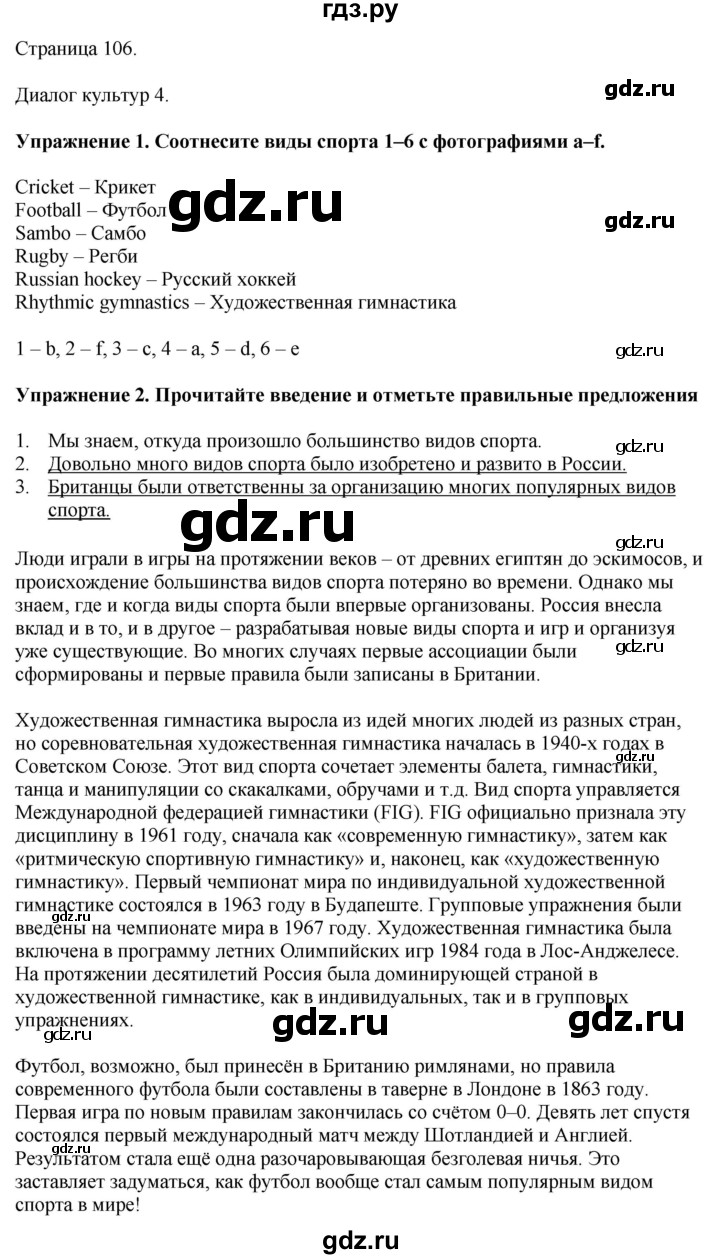 ГДЗ по английскому языку 9 класс Вербицкая Forward  страница - 106, Решебник 2025