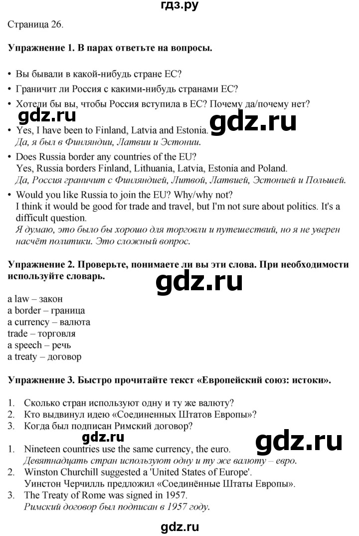 ГДЗ по английскому языку 9 класс Вербицкая Forward  страница - 26, Решебник 2025