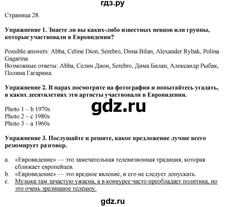 ГДЗ по английскому языку 9 класс Вербицкая Forward  страница - 28, Решебник 2025