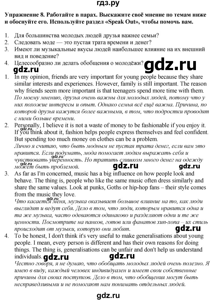 ГДЗ по английскому языку 9 класс Вербицкая Forward  страница - 37, Решебник 2025