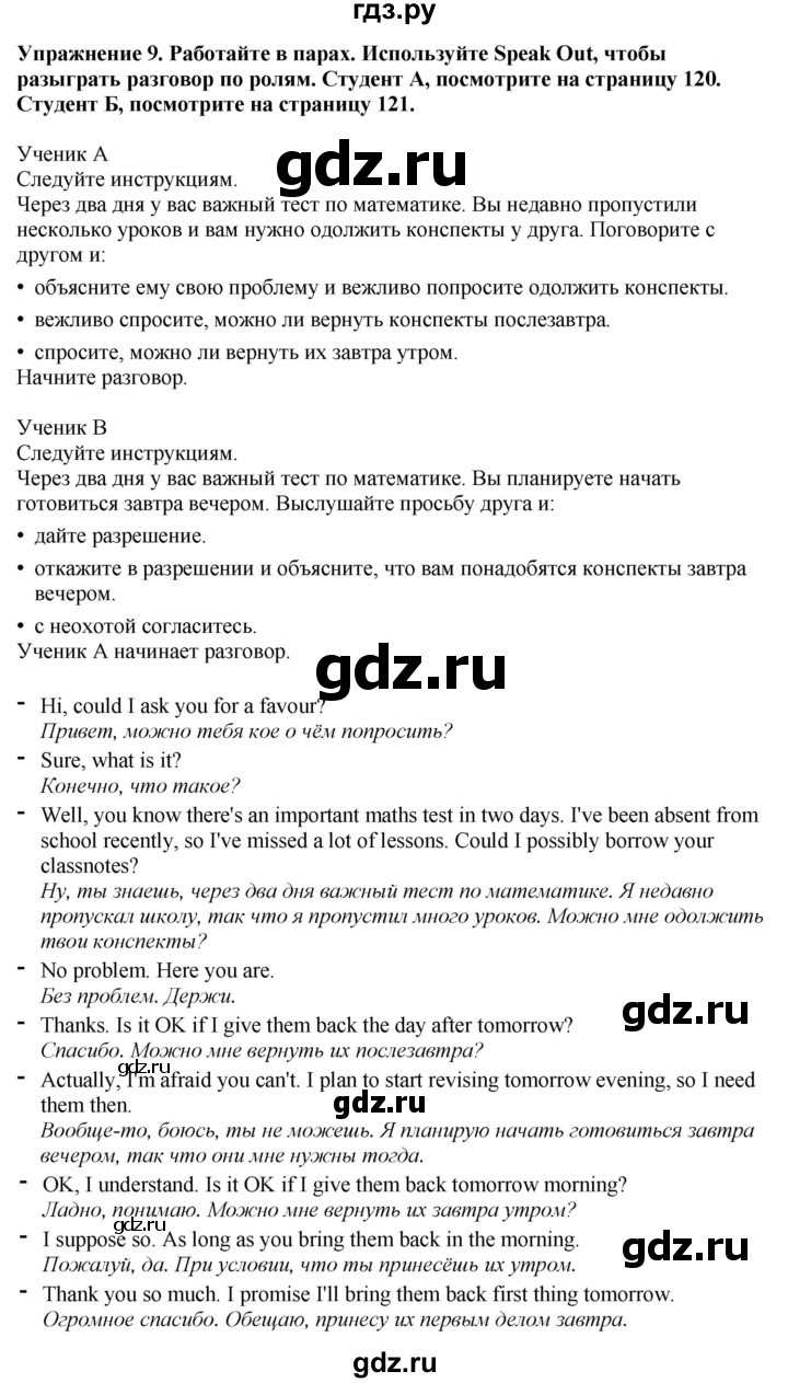 ГДЗ по английскому языку 9 класс Вербицкая Forward  страница - 65, Решебник 2025
