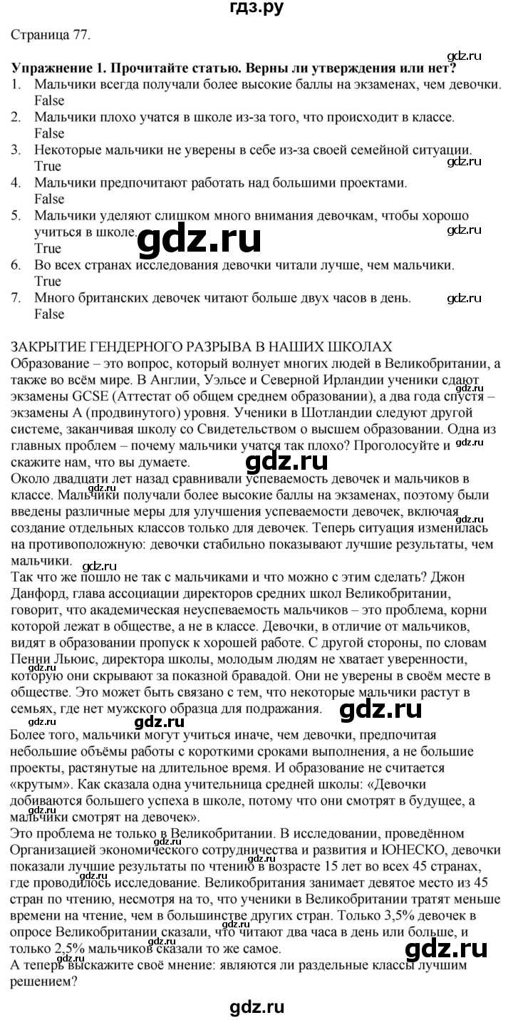 ГДЗ по английскому языку 9 класс Вербицкая Forward  страница - 77, Решебник 2025