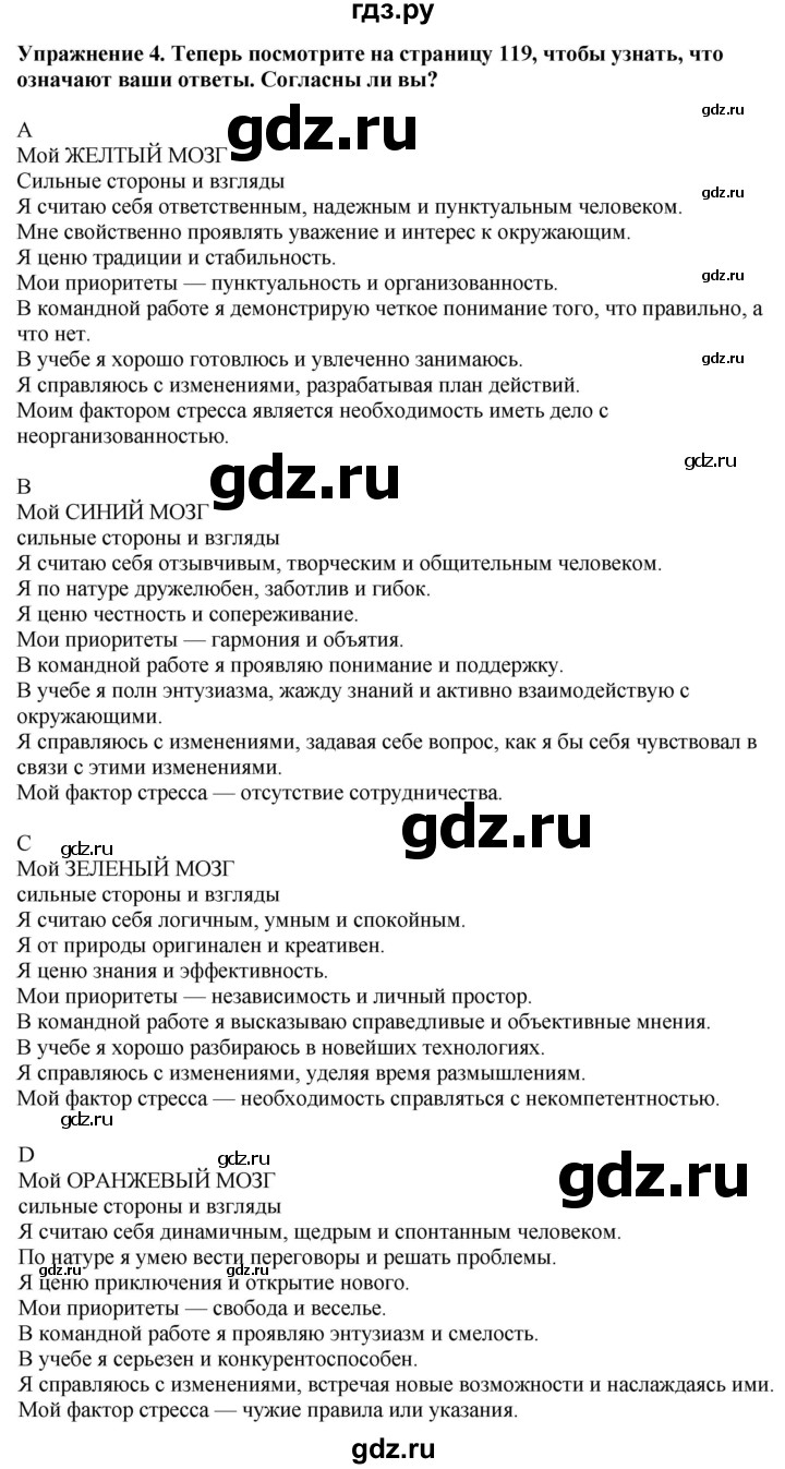ГДЗ по английскому языку 9 класс Вербицкая Forward  страница - 91, Решебник 2025